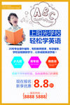 简洁风英语培训海报