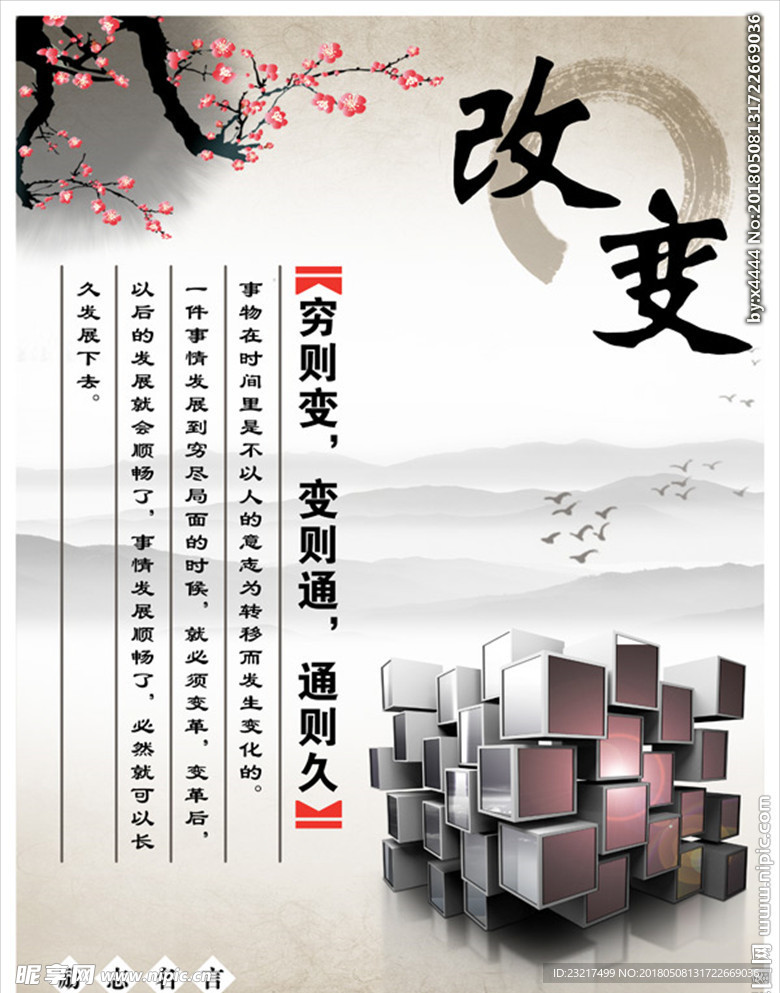 改变