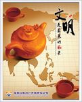 文明