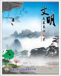 文明