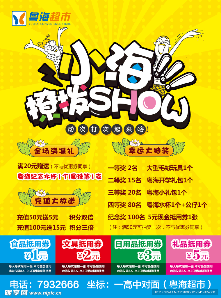 超市单页