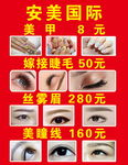 美甲 嫁接睫毛 丝雾眉 美瞳线