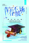 毕业季