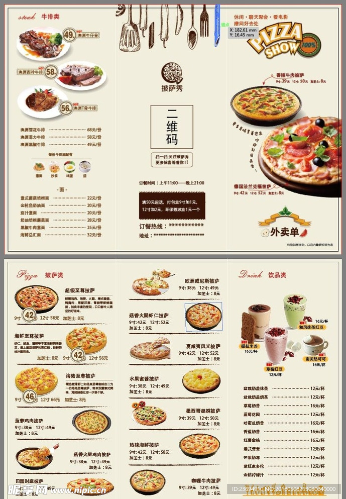 西餐厅披萨三折页菜单模板