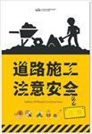 道路施工