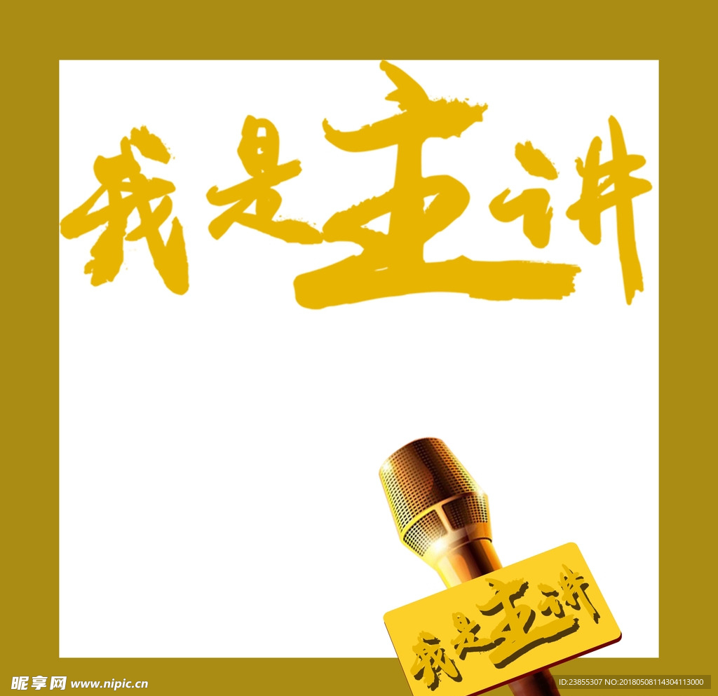 主讲