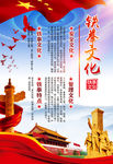 党建 文化 海报 党建展板