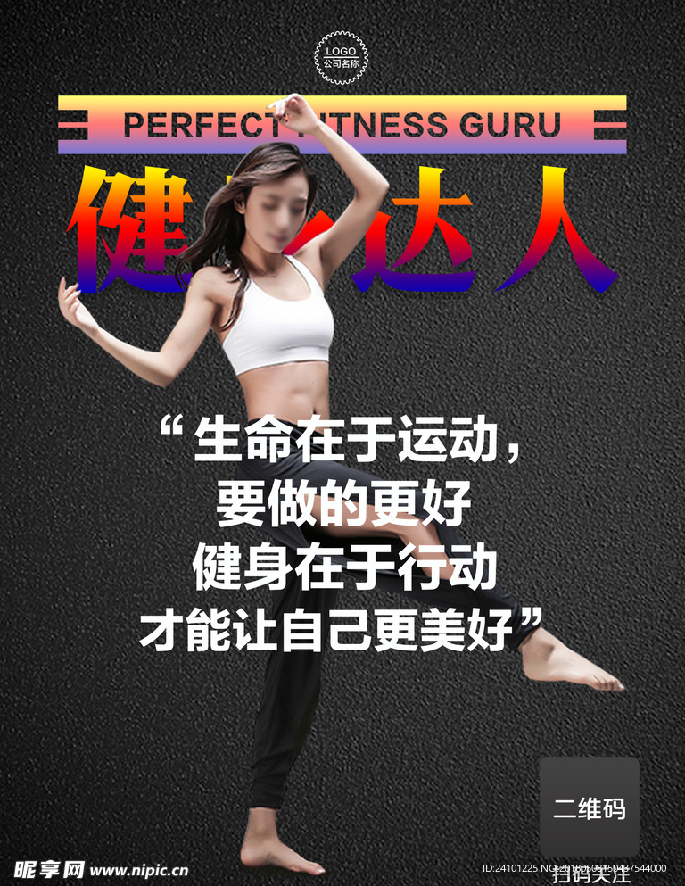 健身