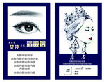 纹绣名片 眉眼唇名片