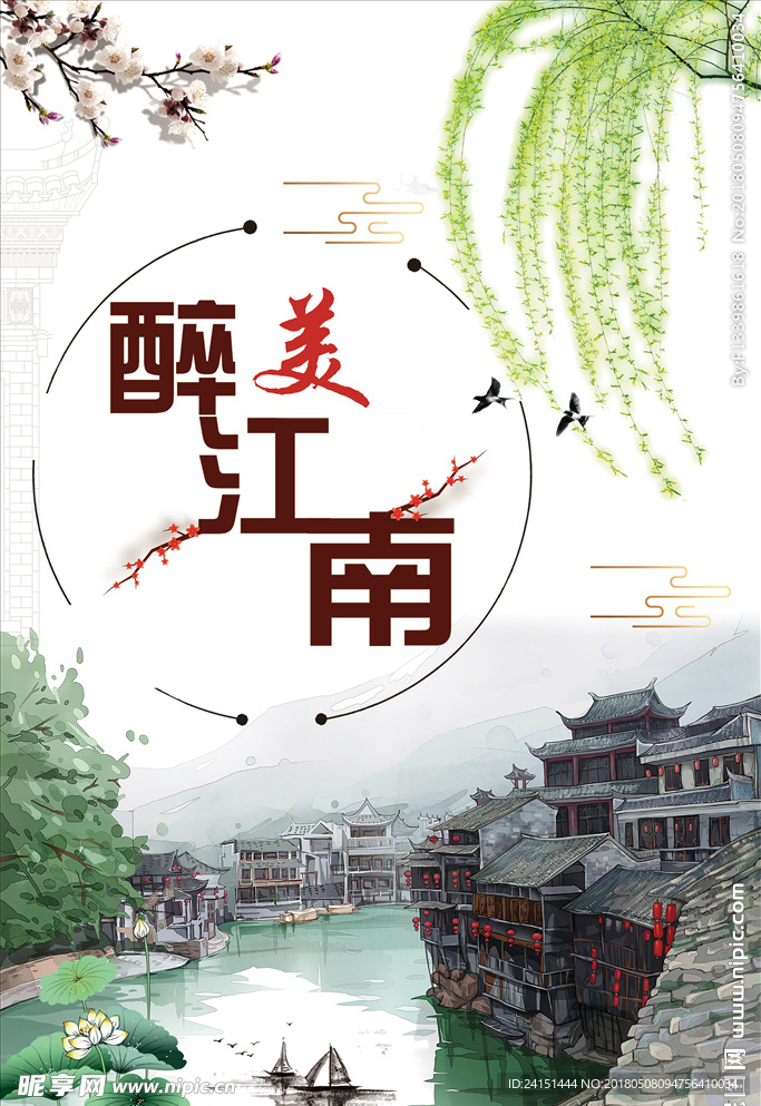 江南风海报