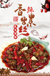 香辣螺丝海报