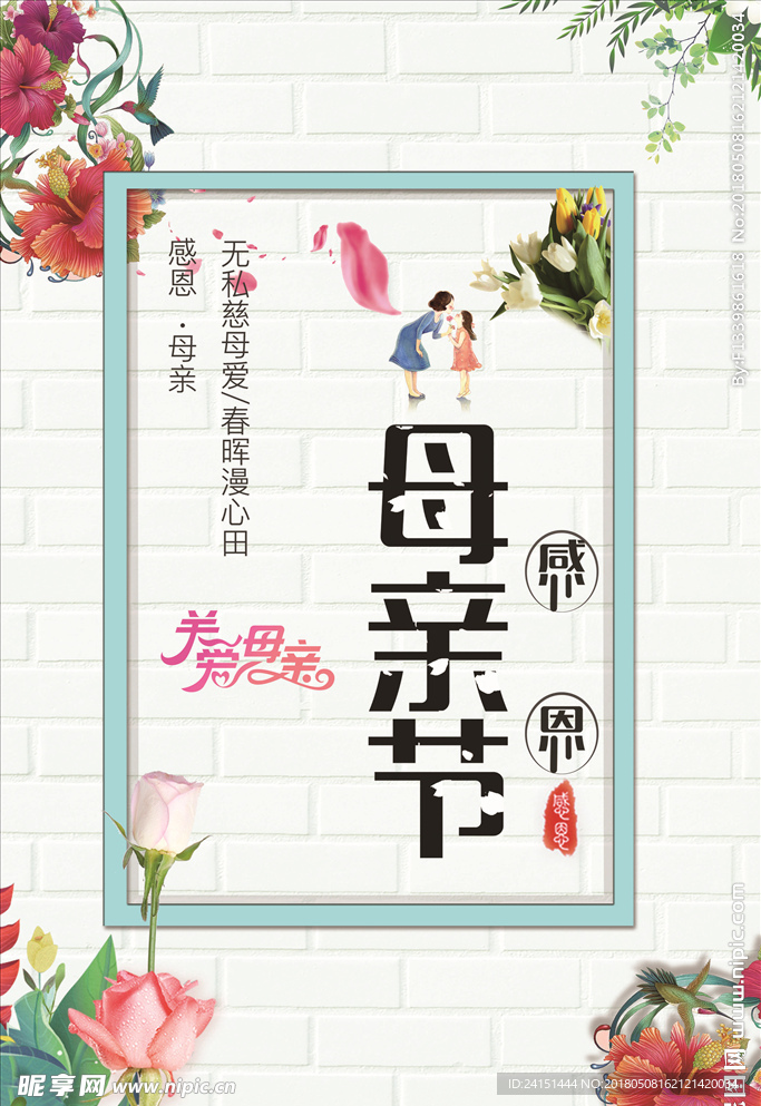 母亲节海报设计