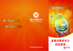 金融消费者权力投诉渠道三折页