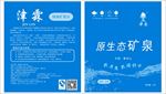 矿泉水