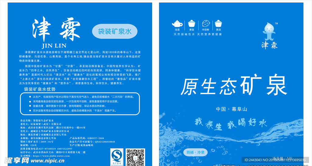 矿泉水