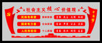 社会主义核心价值观