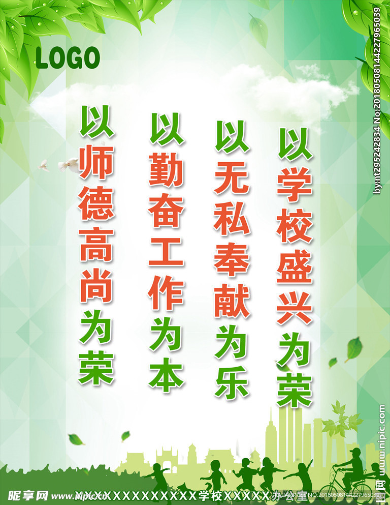 教师规范