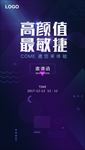 机械科技海报
