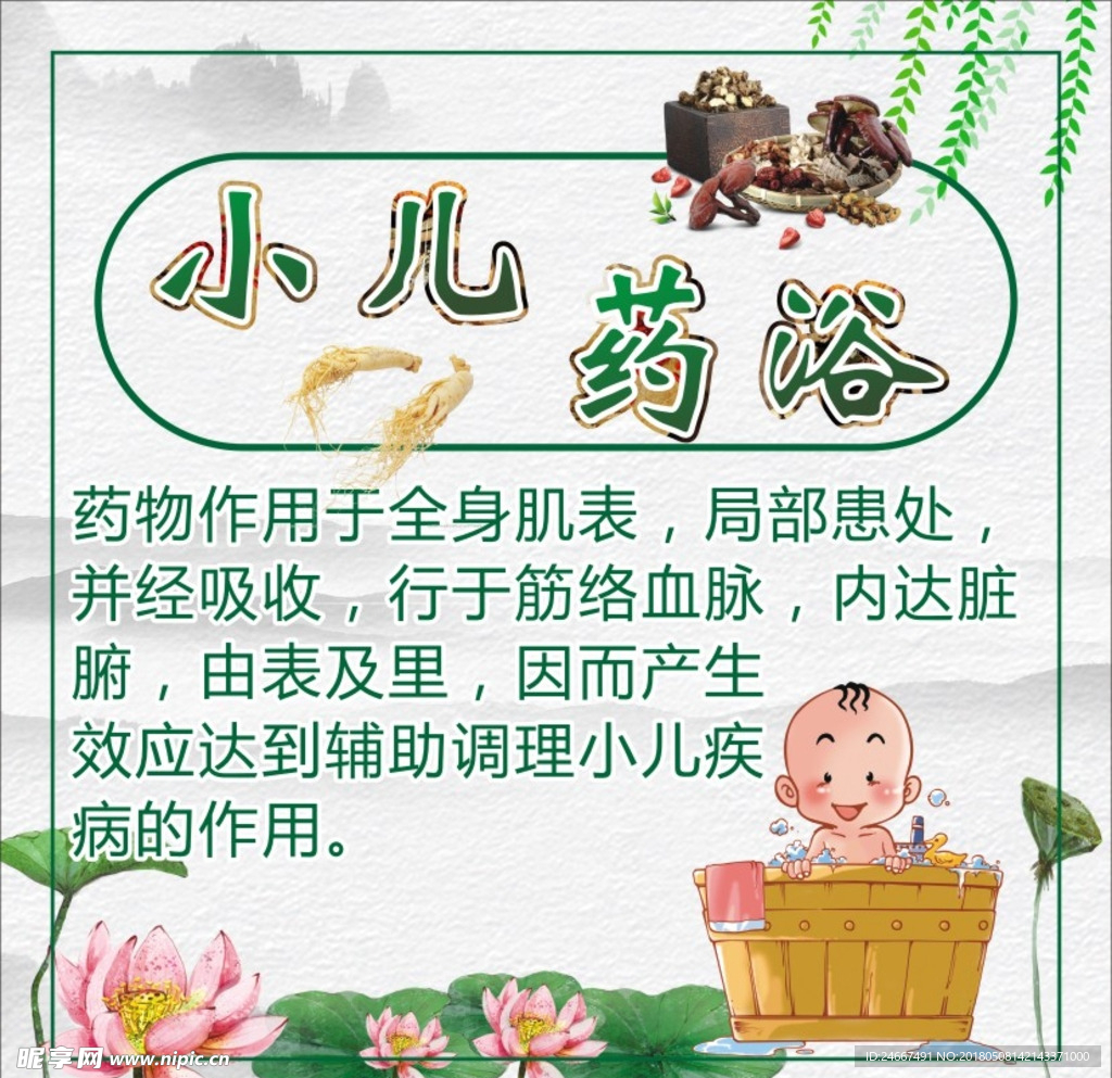 小儿药浴