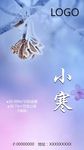 小寒