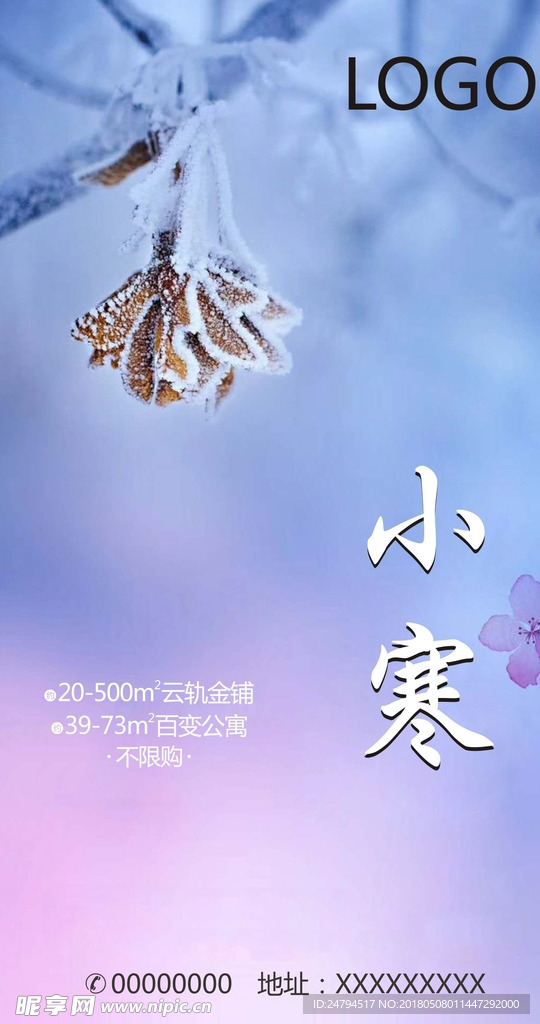 小寒