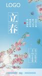 立春