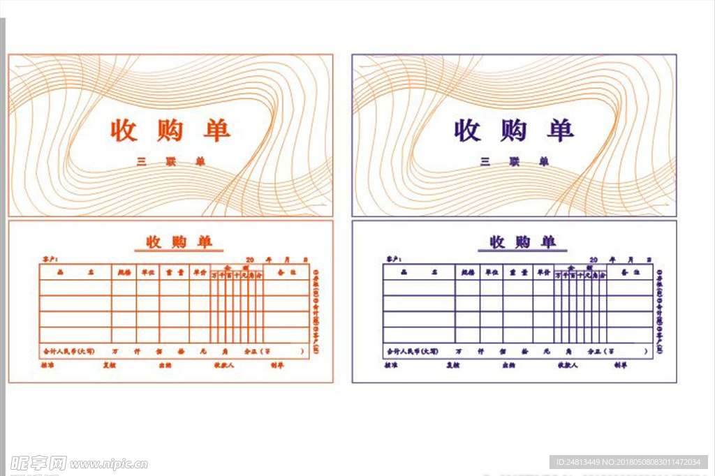 收据单子