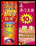 澳门豆捞 火锅店 X展架 易拉