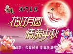 中秋佳节 月饼 月亮 嫦娥