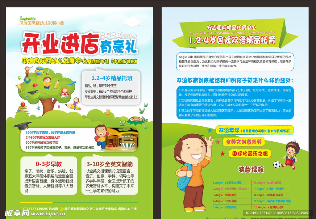 培训班 开业传单