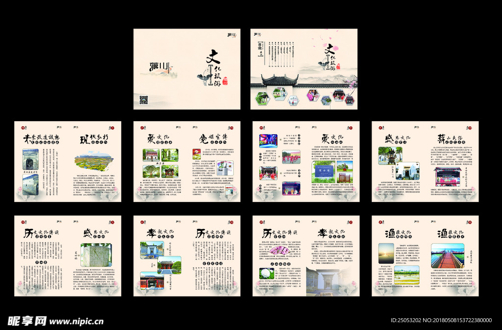 中国风画册