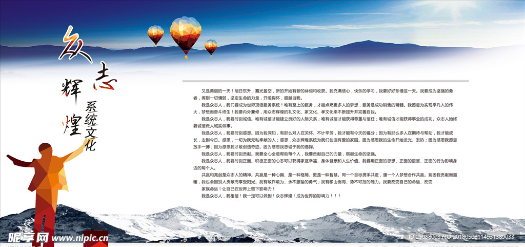 企业文化海报