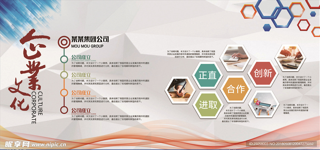 企业文化海报