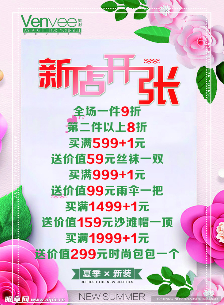 新店开张
