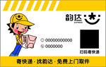 韵达名片