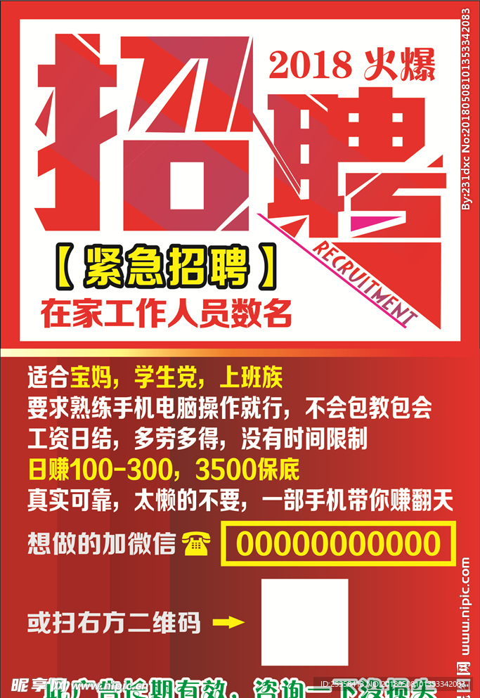 招聘