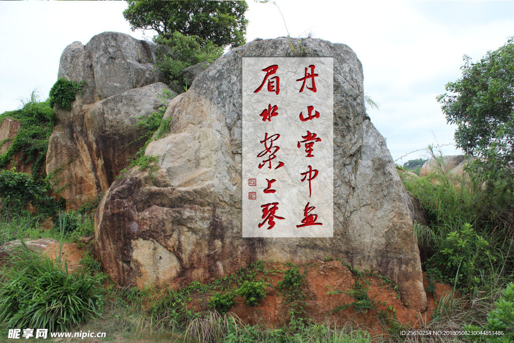 摩崖石刻