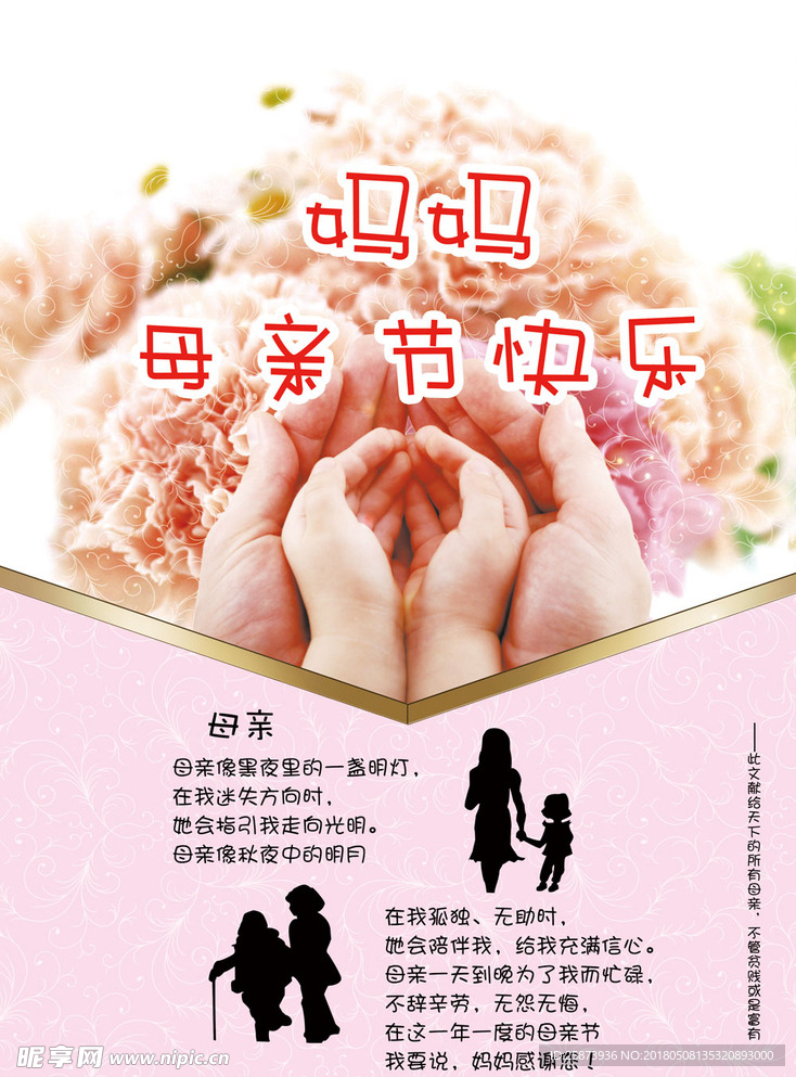 母亲节海报