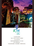 云南16地州之丽江