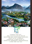 云南16地州之文山