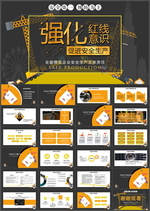 安全生产PPT