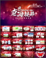母亲节PPT