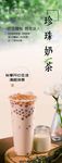 珍珠奶茶