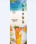 时尚水果茶海报