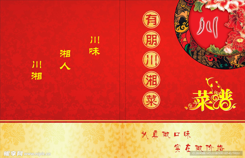 菜谱封面设计
