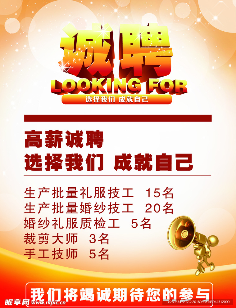 企业招聘海报