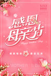 母亲节海报