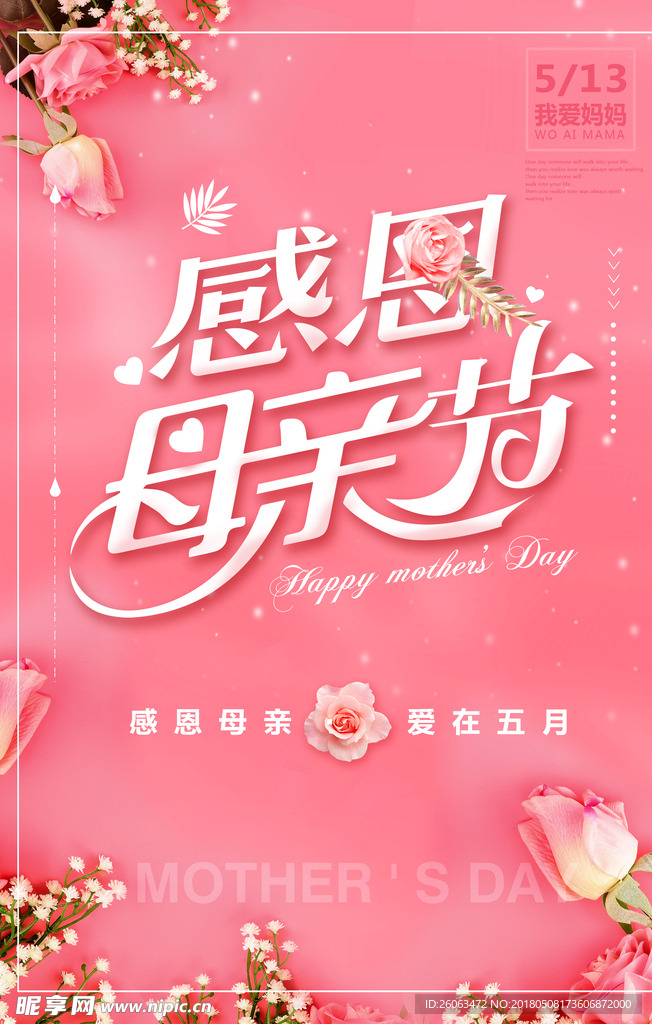 母亲节海报