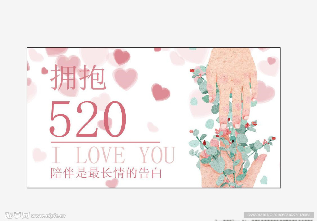 情人节