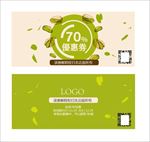优惠券